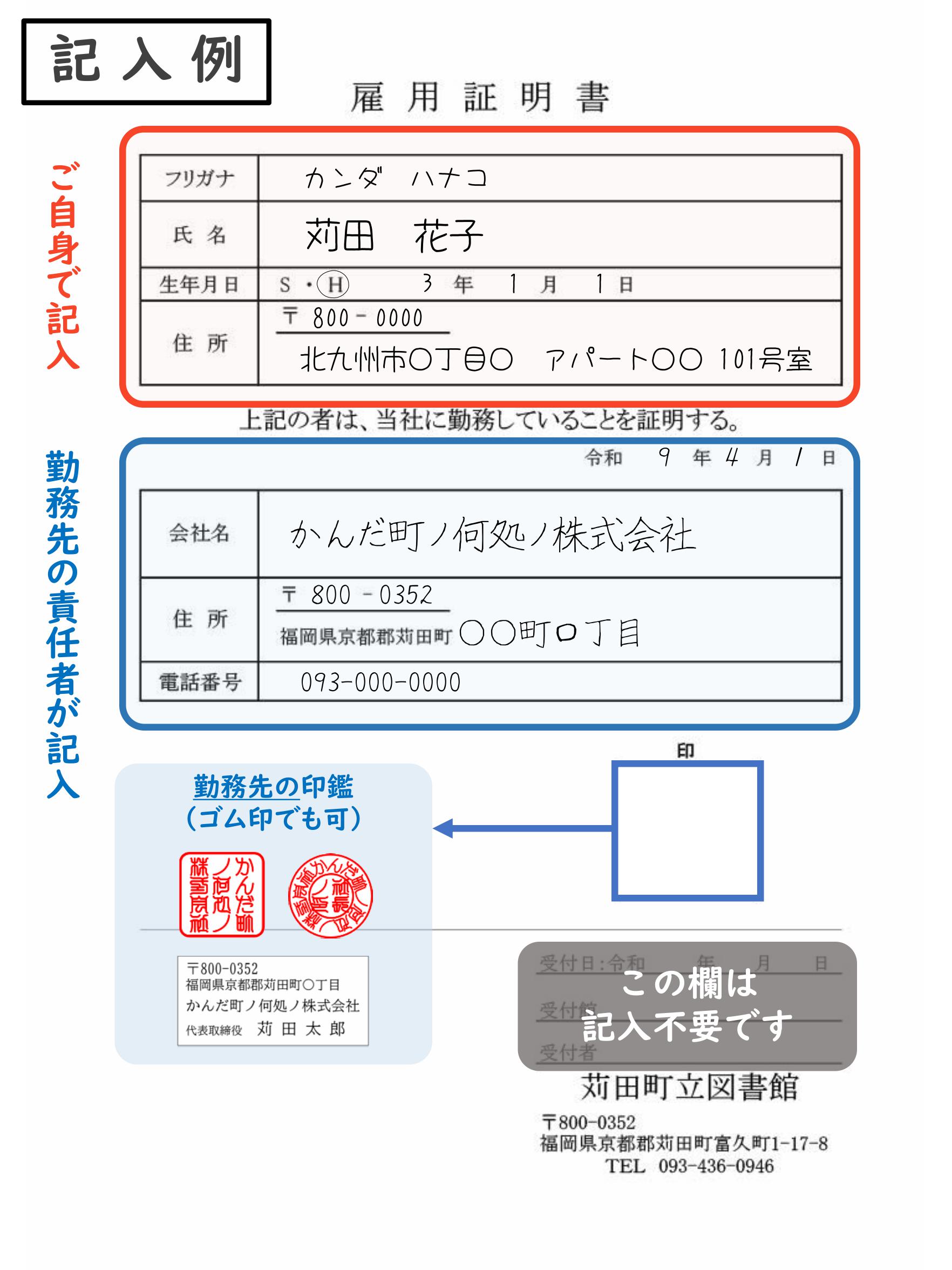 雇用証明書の書き方