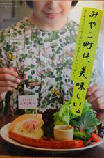 ミヤコシュラン  Vol.2 みやこ町は、美味しい。