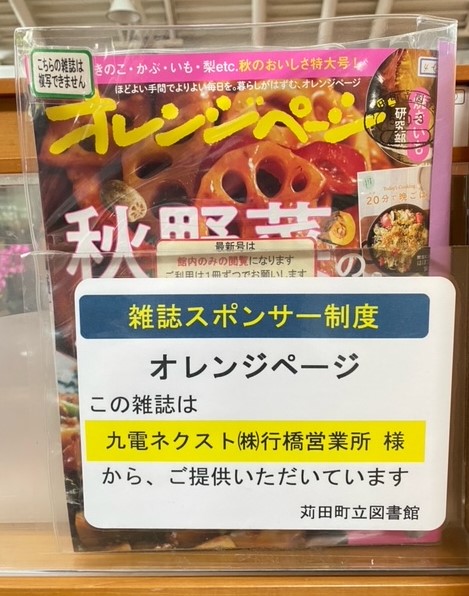 雑誌書架にスポンサー名を表示