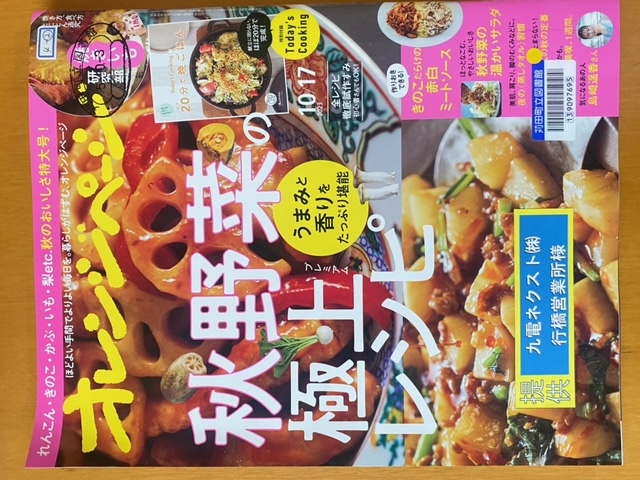 表面②雑誌本体にスポンサー名を表示