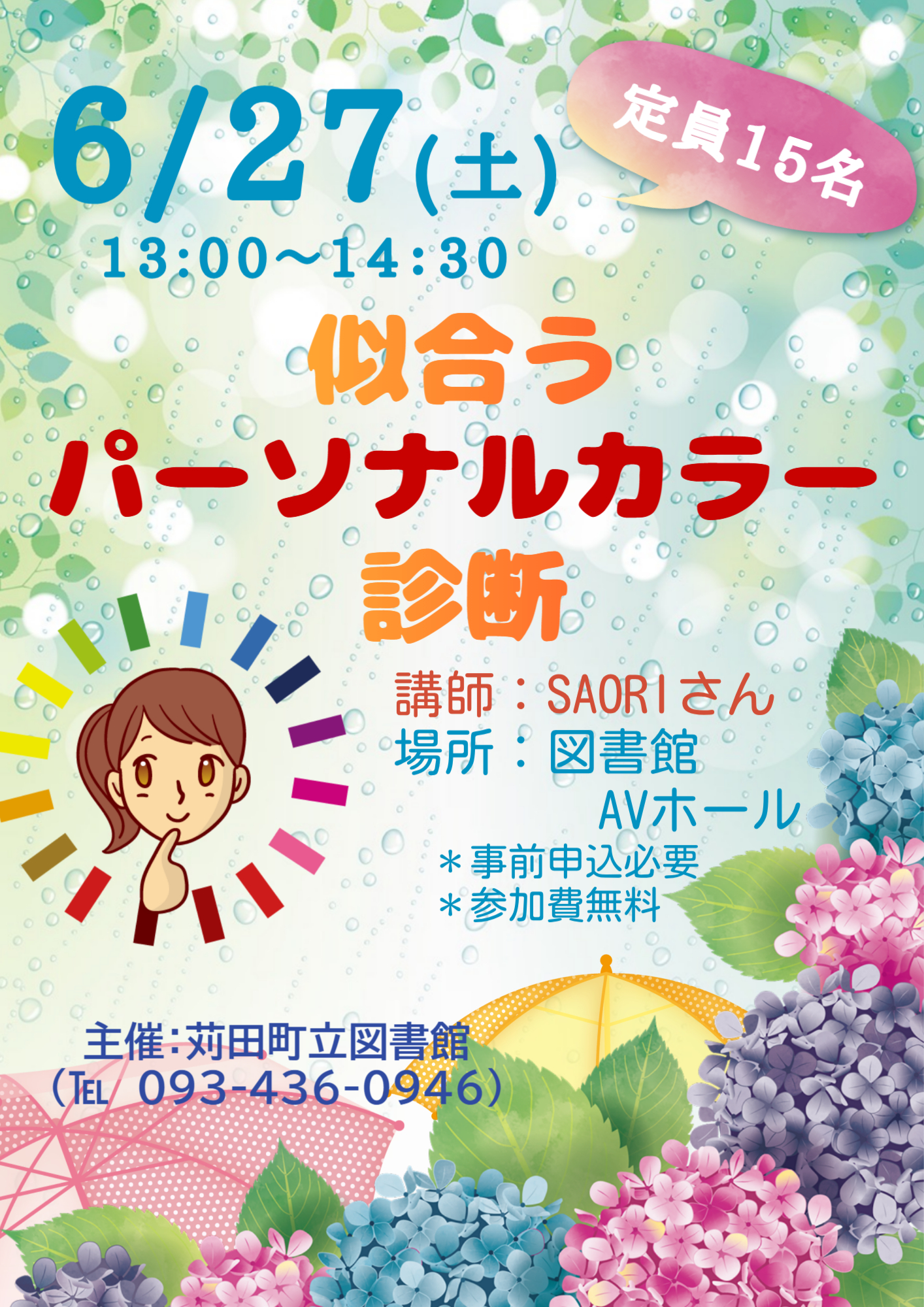苅田町立図書館