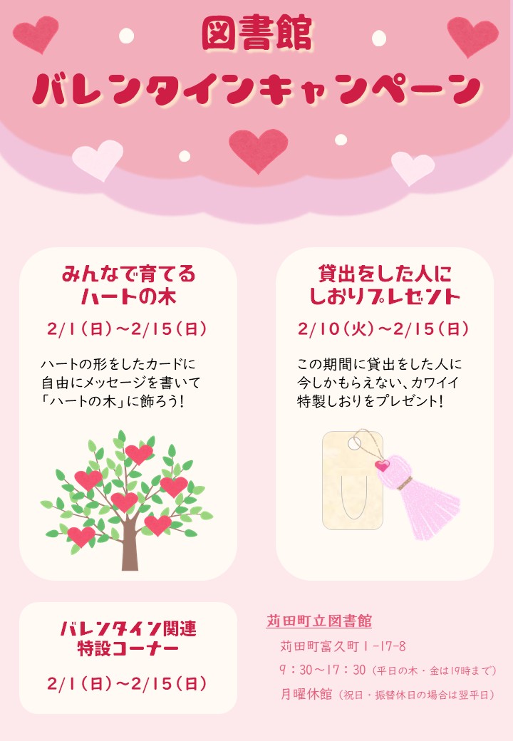 苅田町立図書館