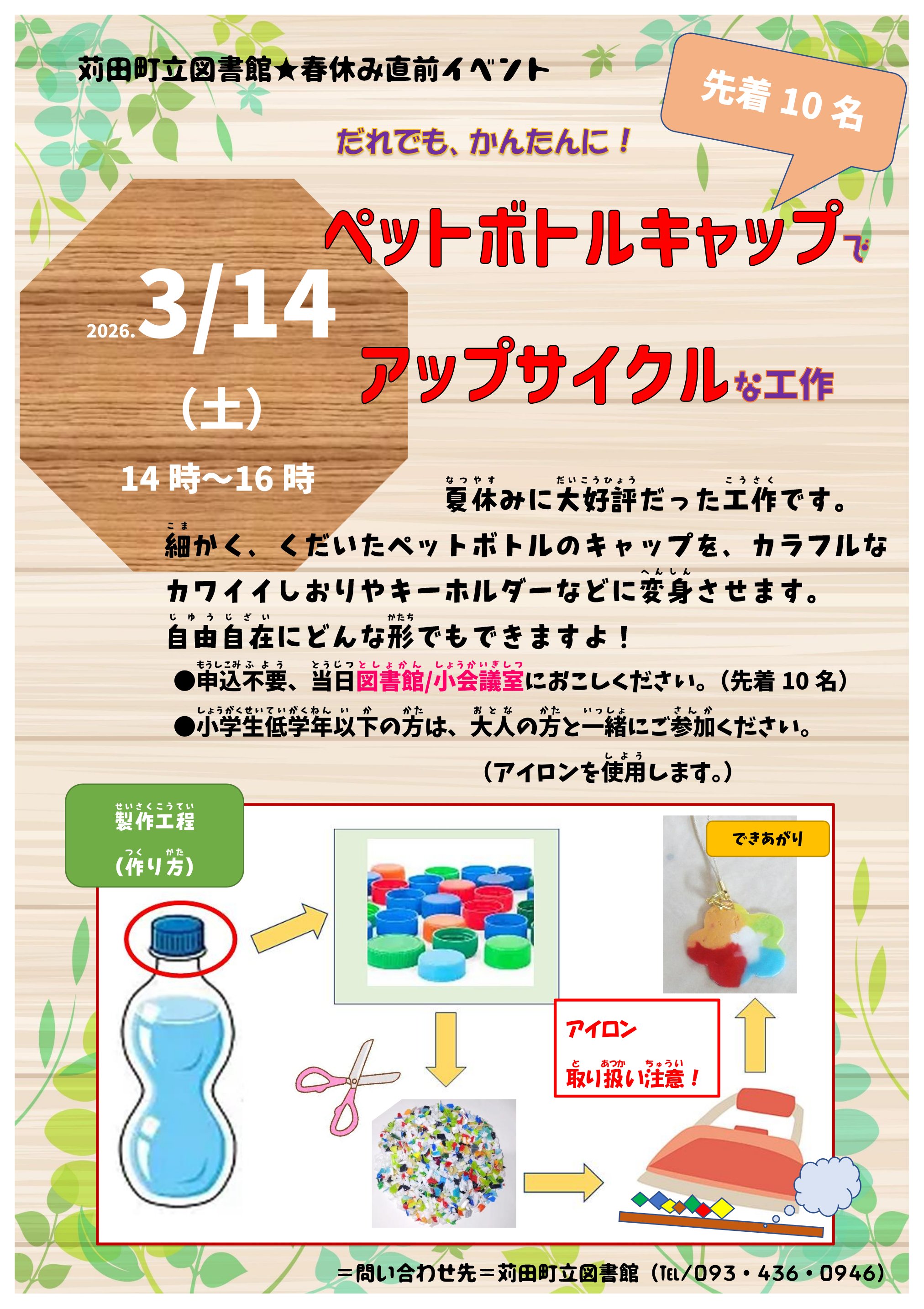 苅田町立図書館