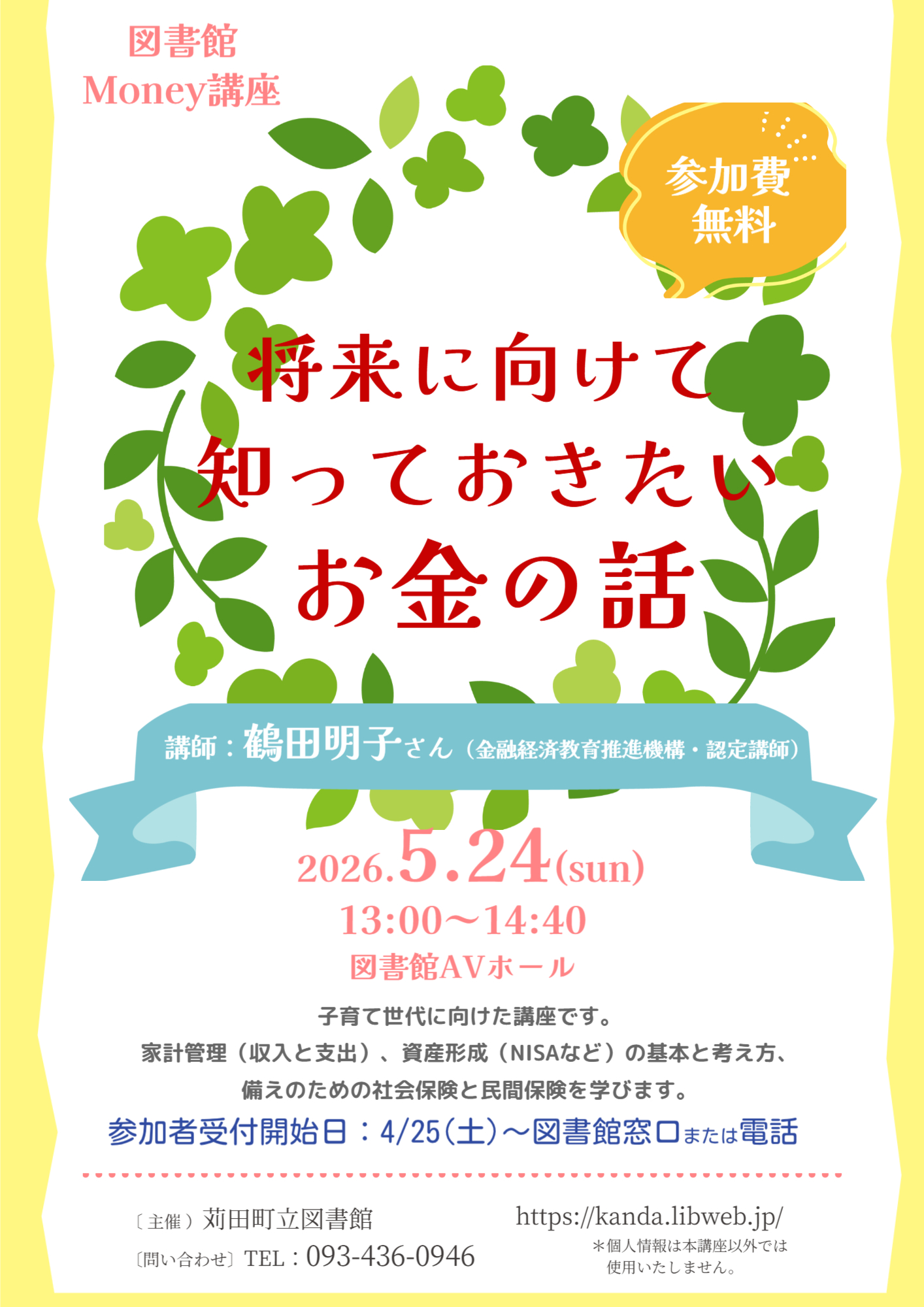 苅田町立図書館