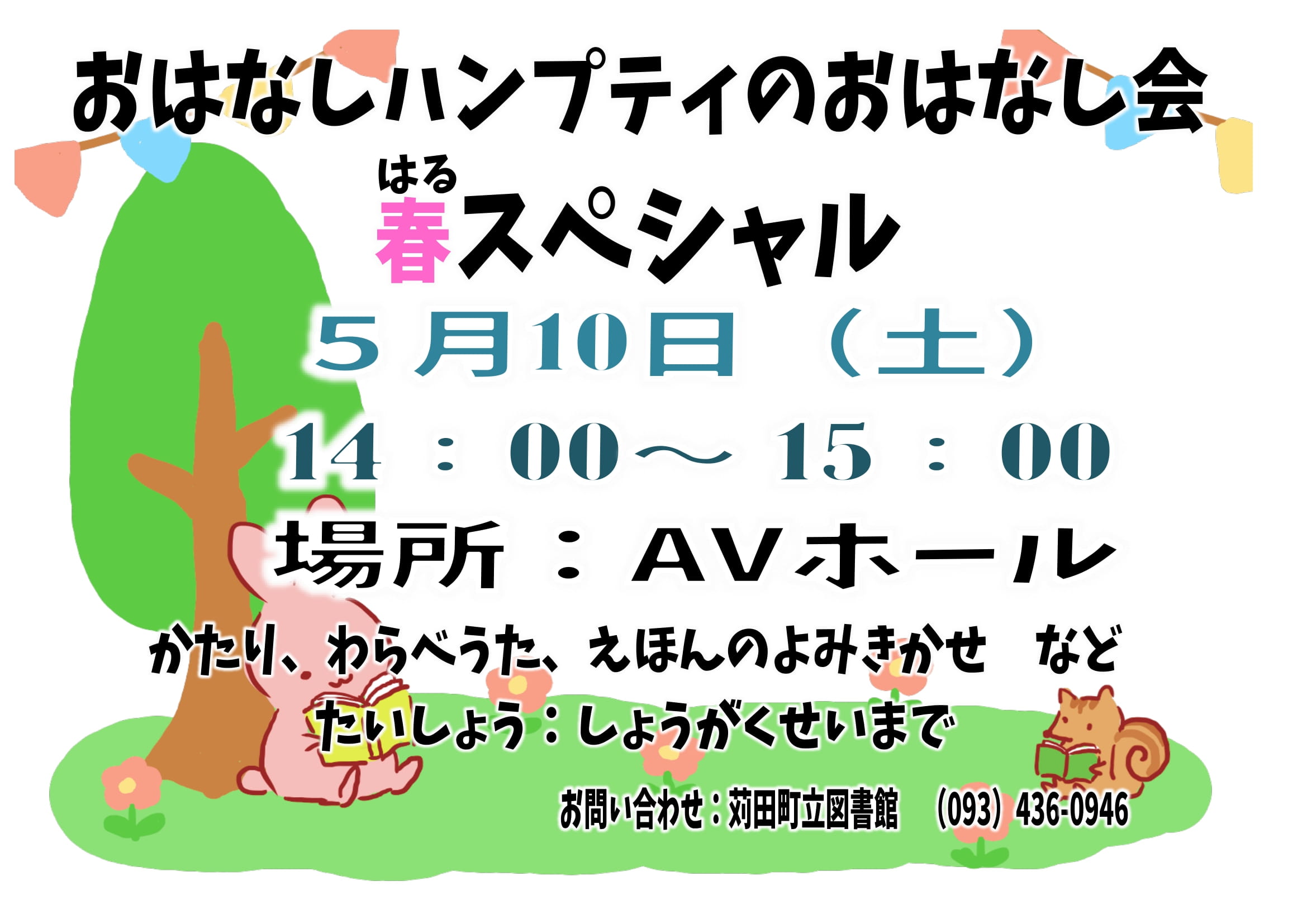 苅田町立図書館