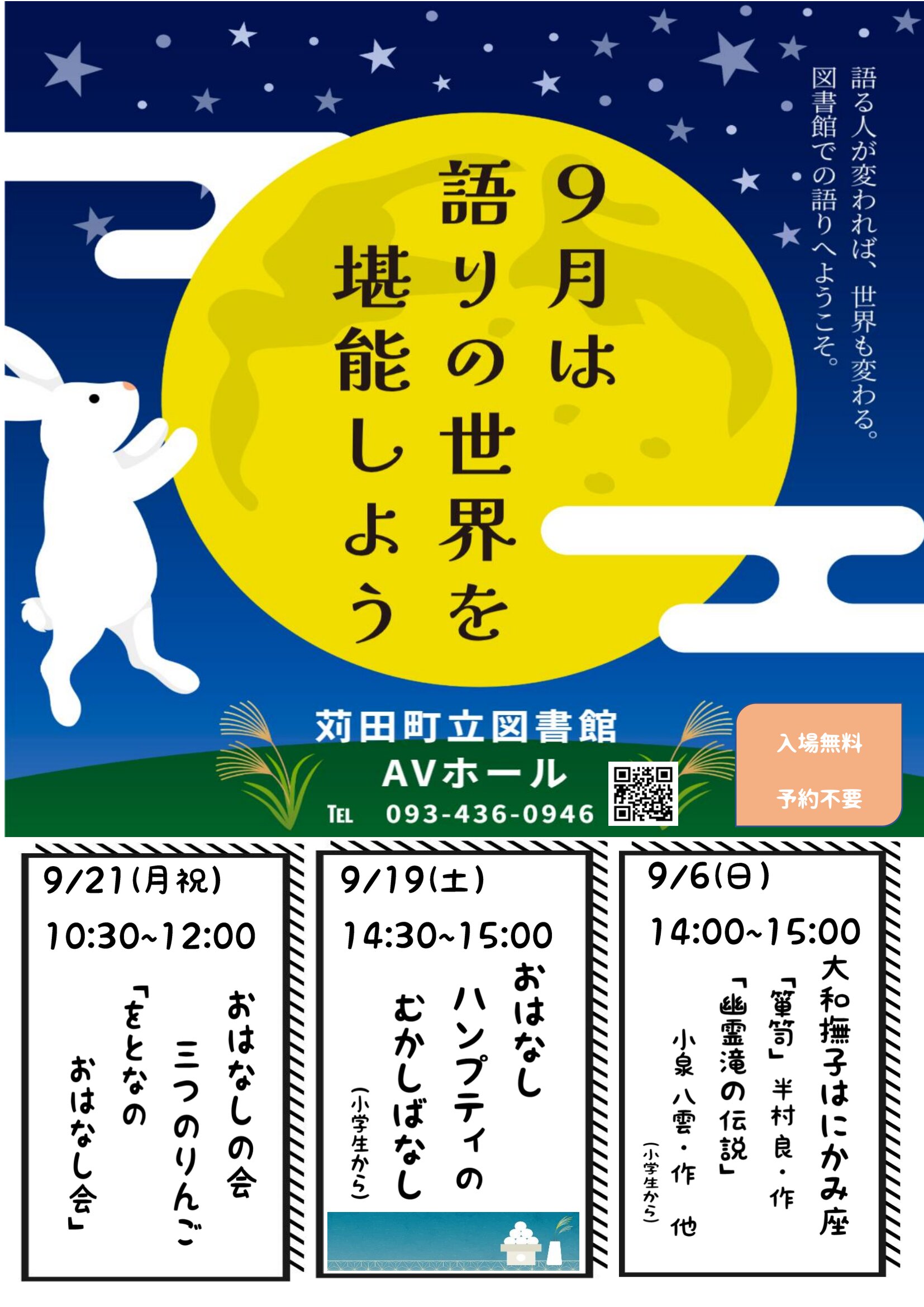苅田町立図書館