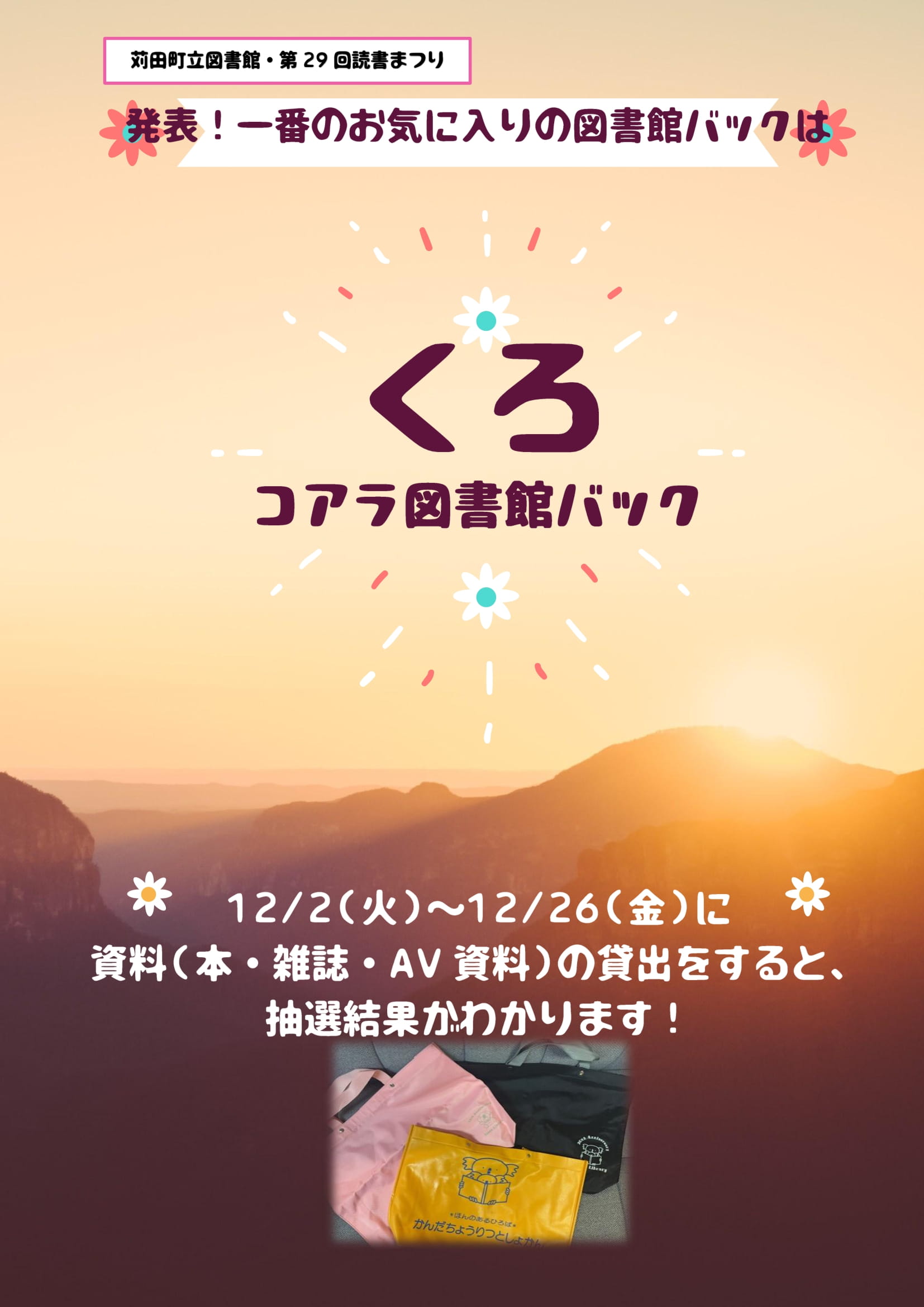 苅田町立図書館