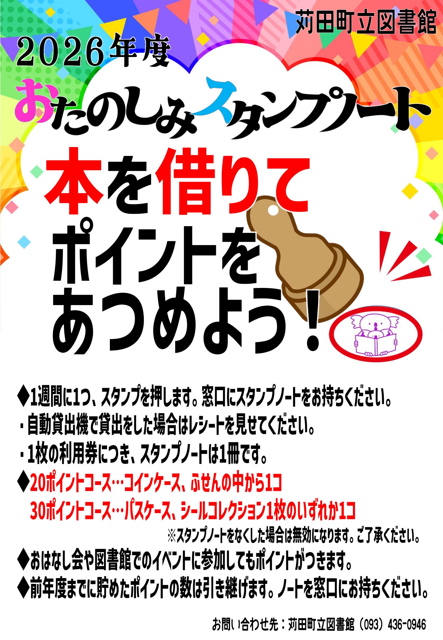 苅田町立図書館