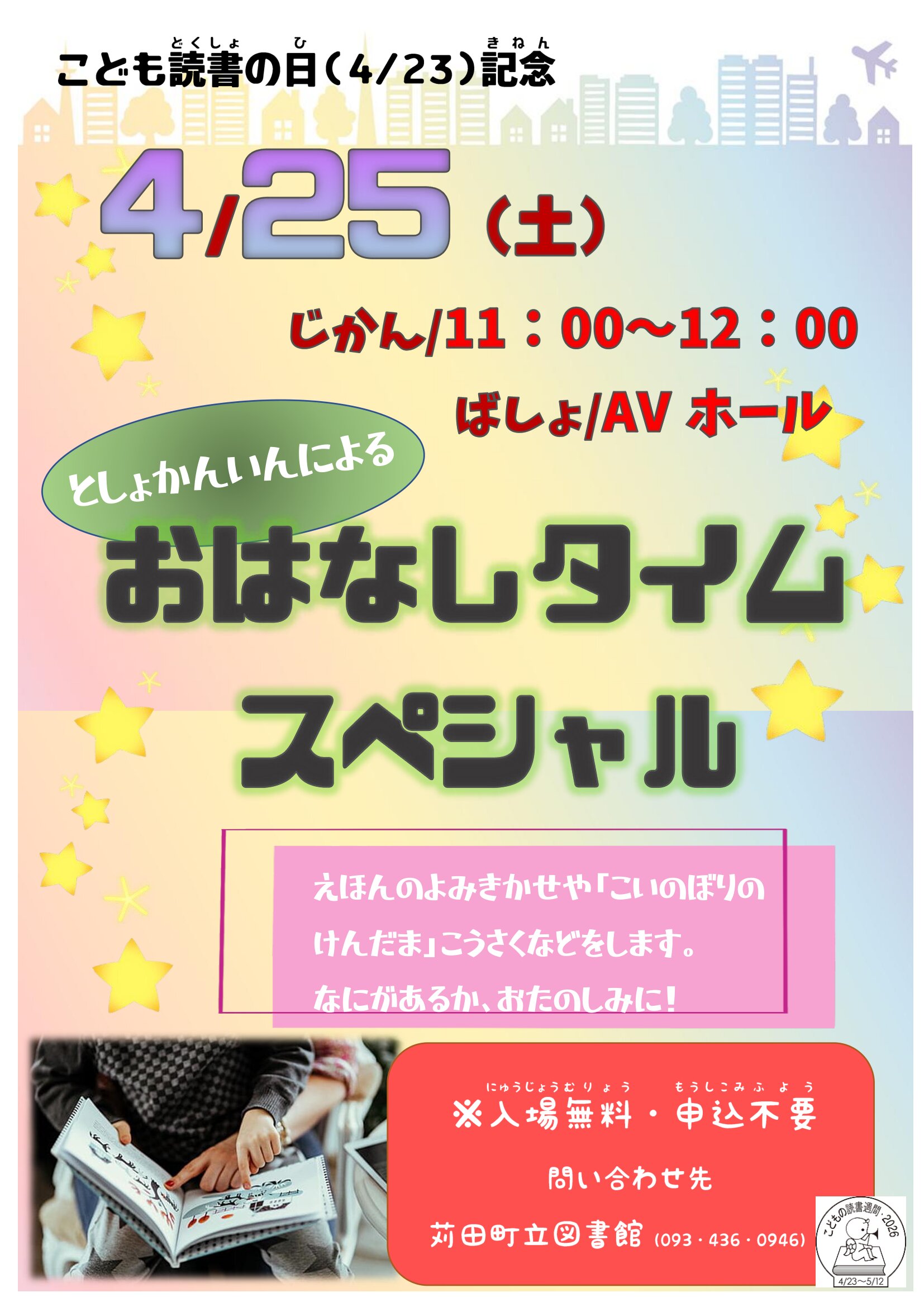 苅田町立図書館