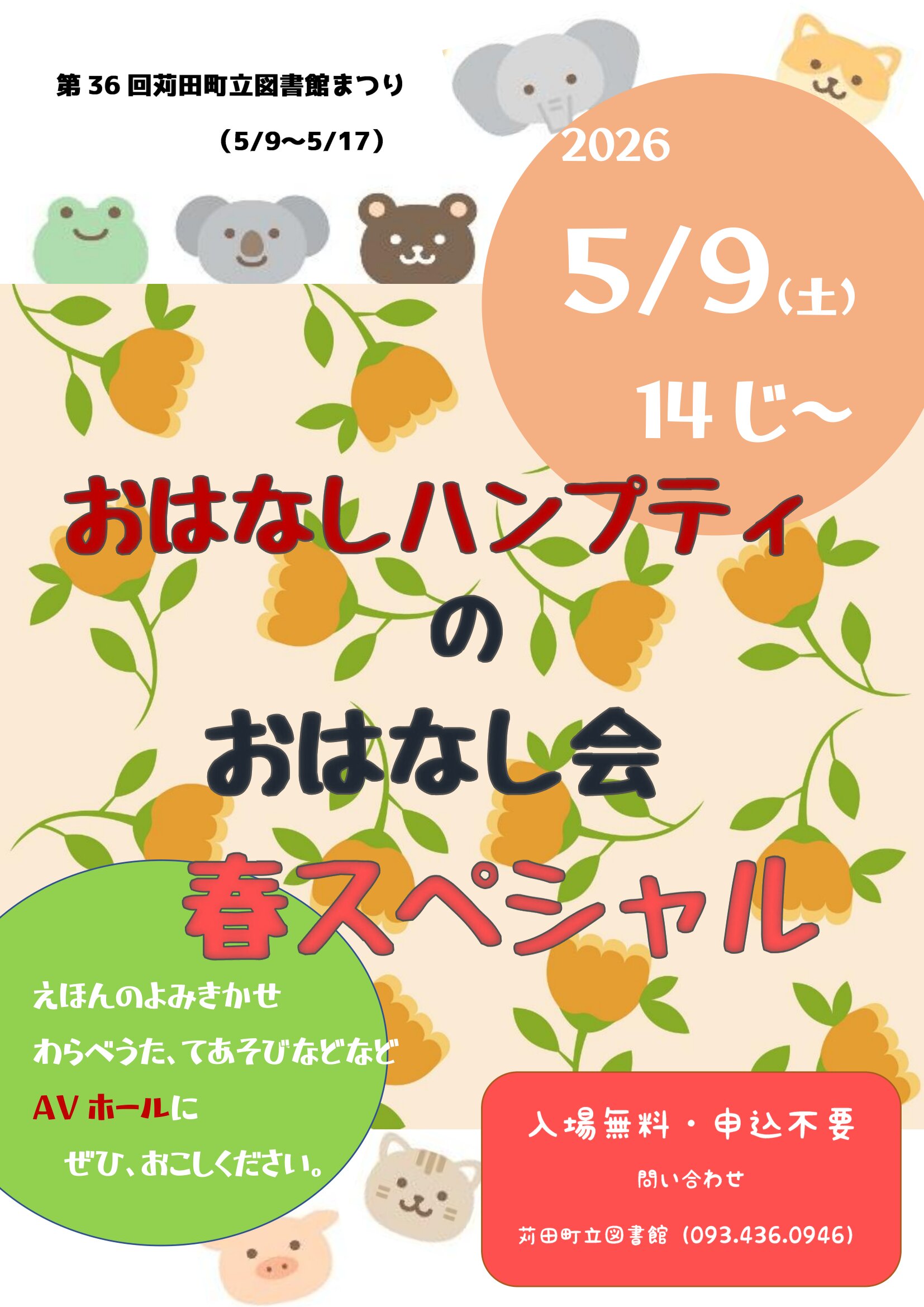 苅田町立図書館