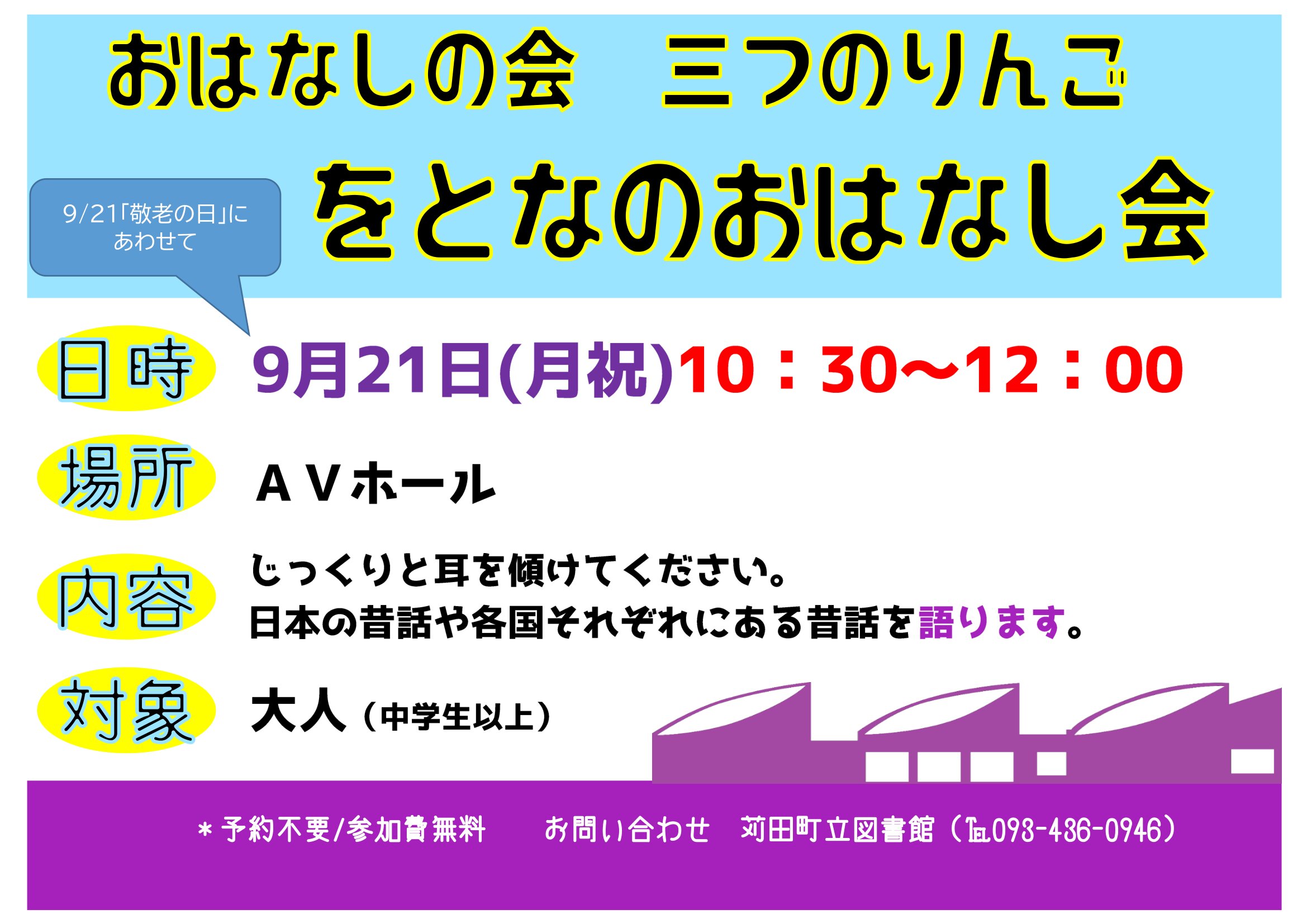苅田町立図書館