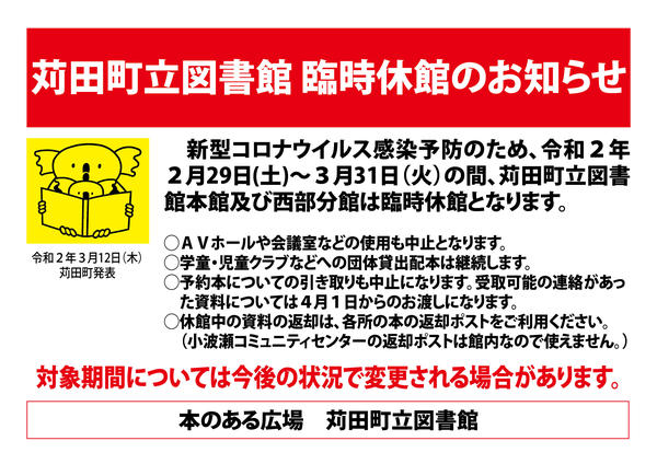 苅田町立図書館　臨時休館のお知らせ