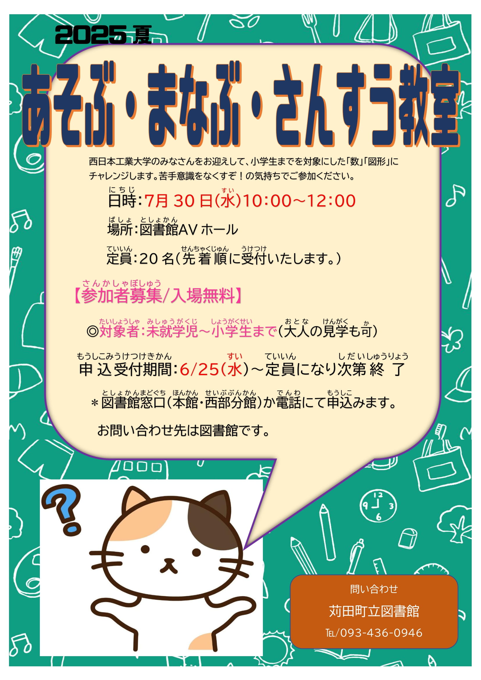 苅田町立図書館