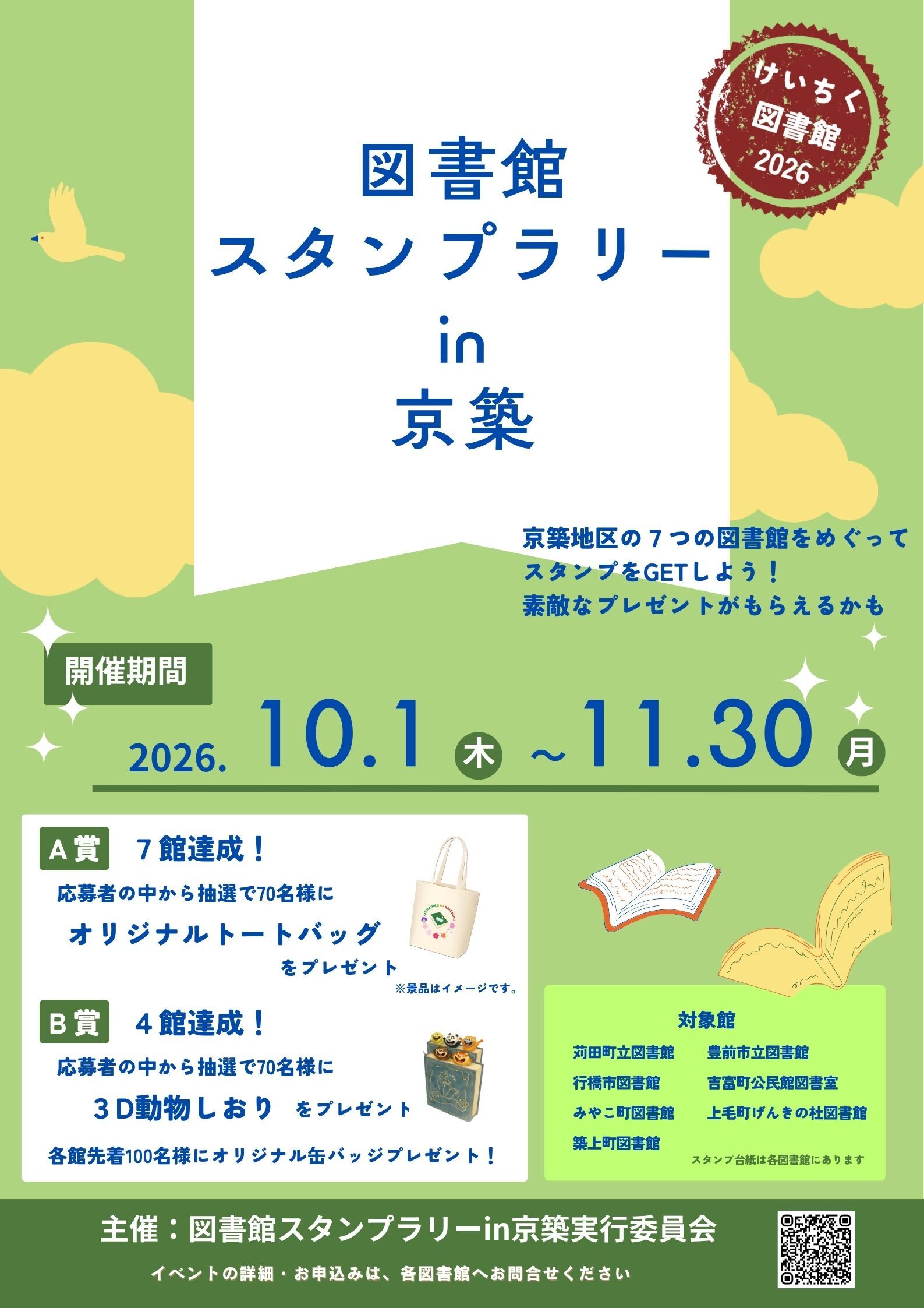 苅田町立図書館