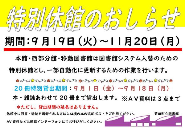 特別整理休館のお知らせ