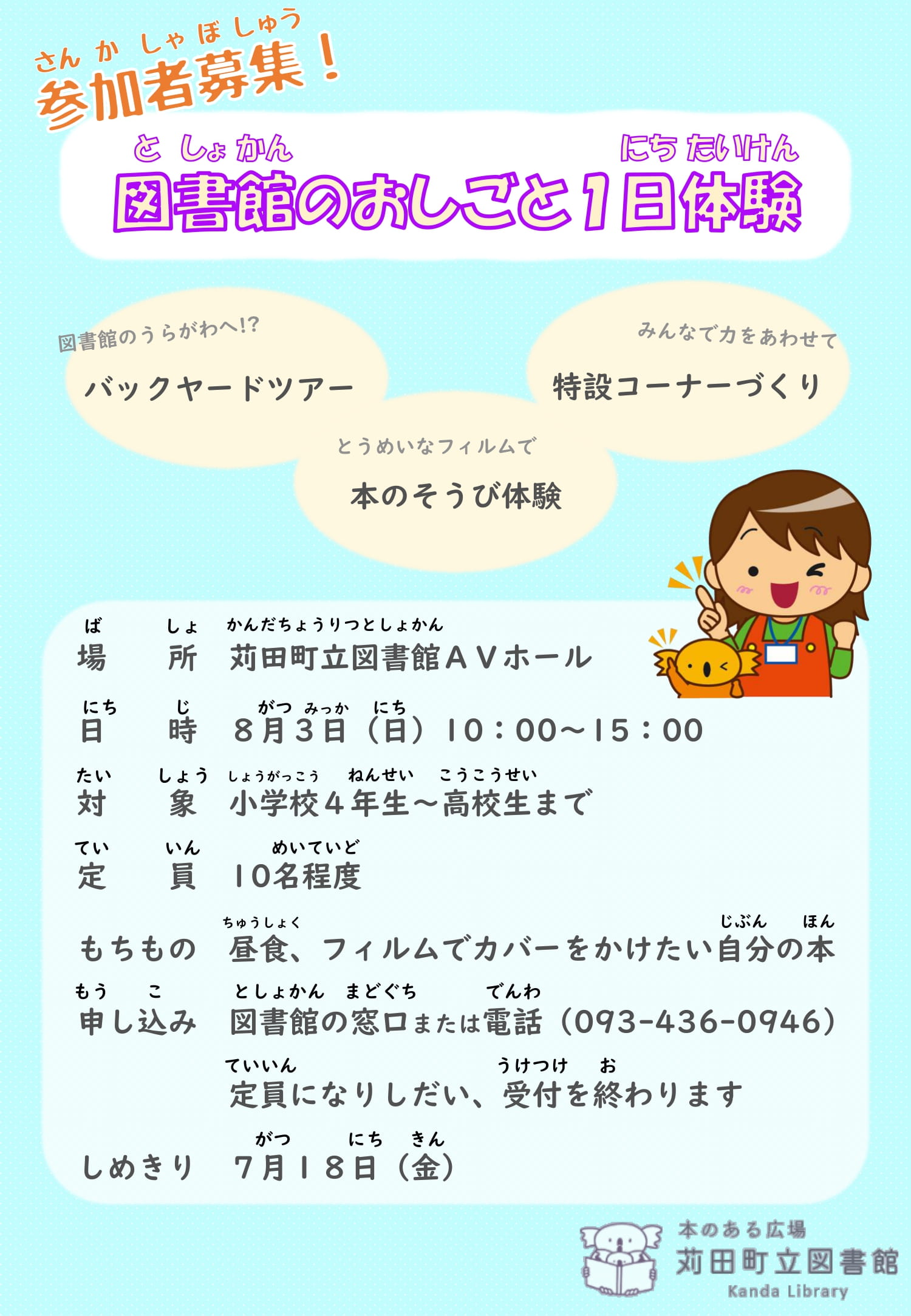 苅田町立図書館