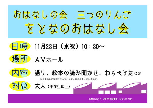 おはなしの会　三つのりんご　をとなのおはなし会【11月23日（水祝）】