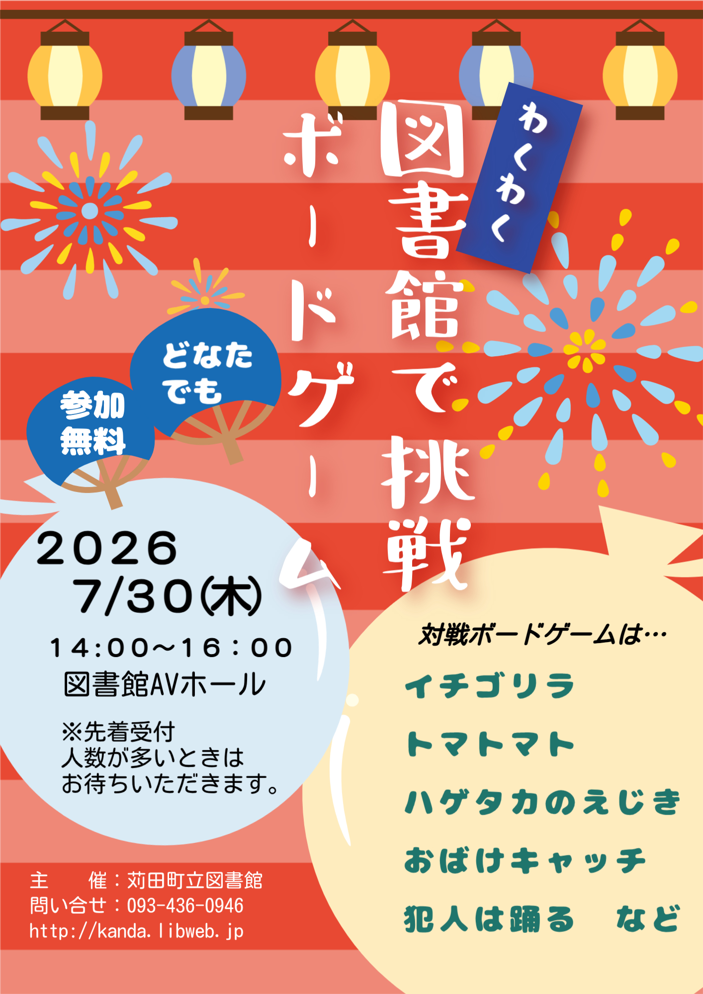 苅田町立図書館