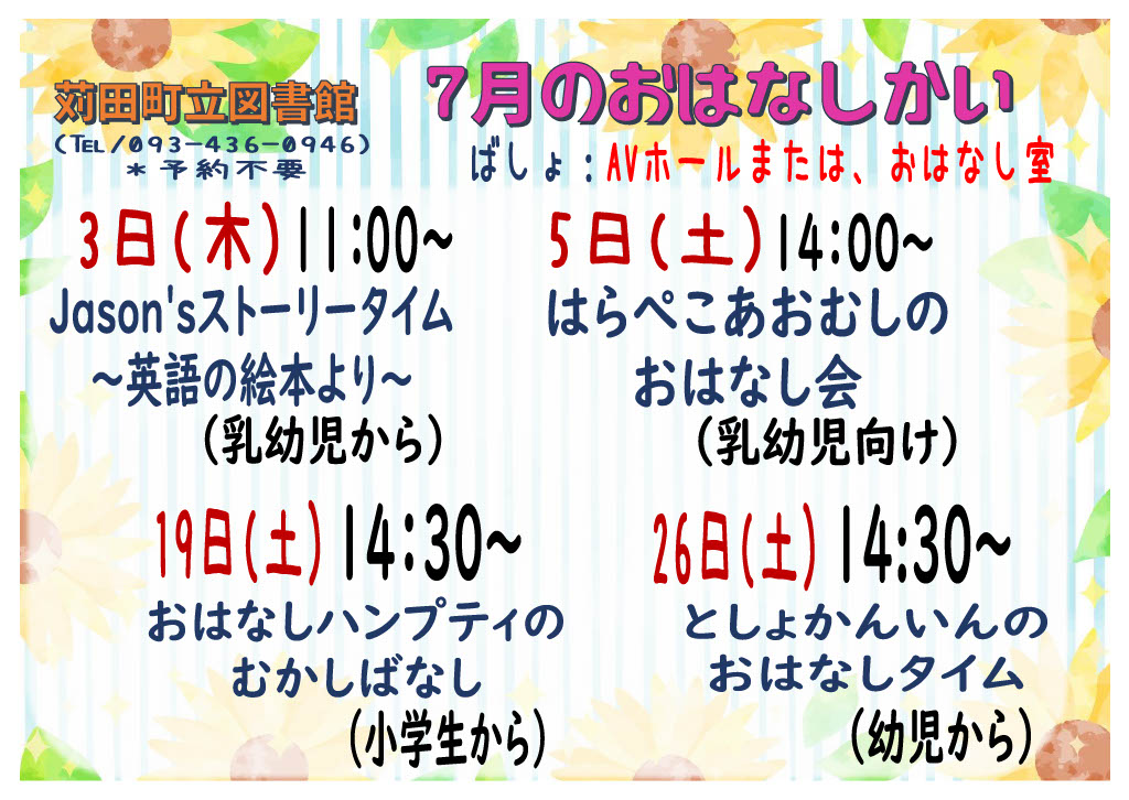 苅田町立図書館