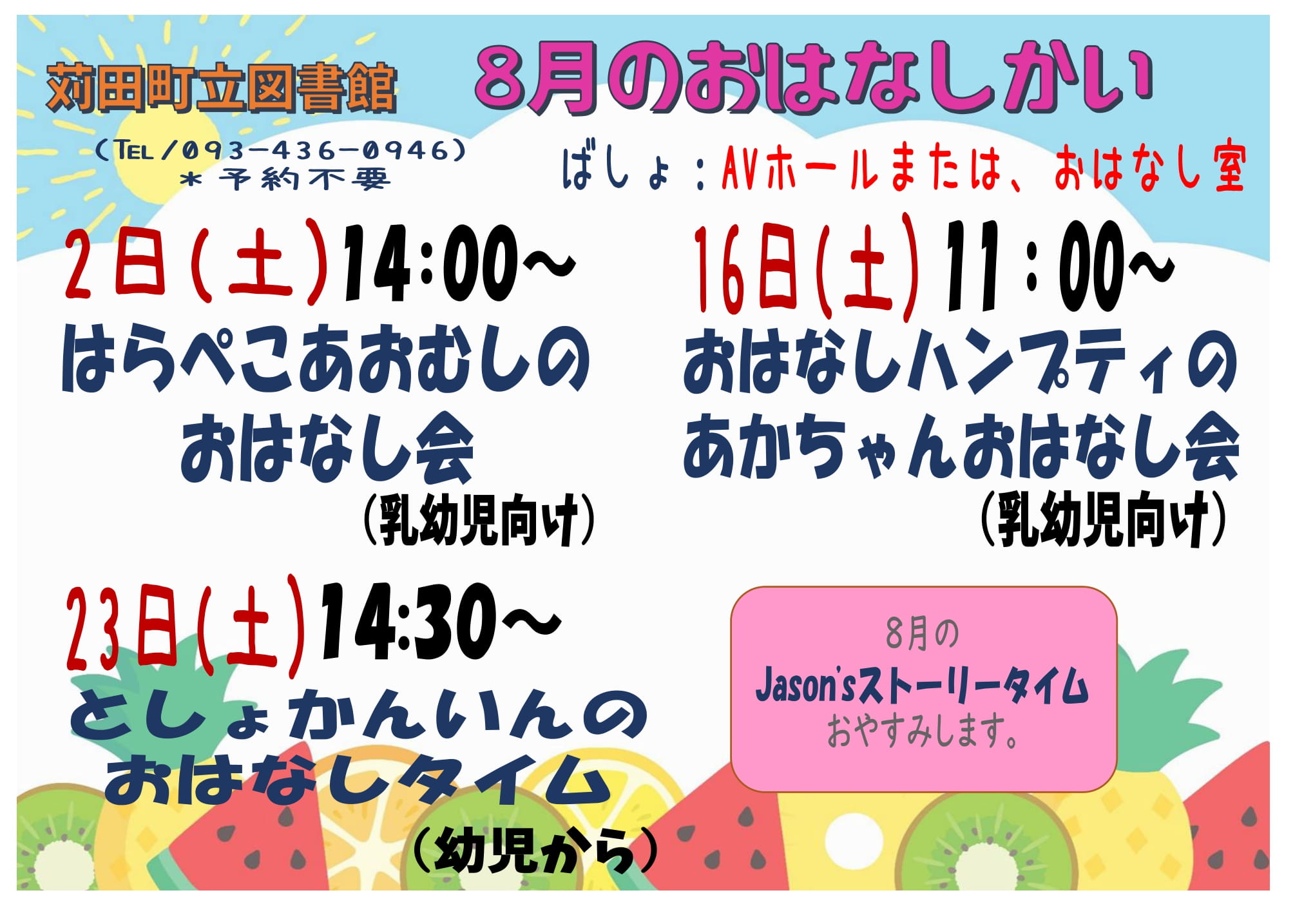 苅田町立図書館