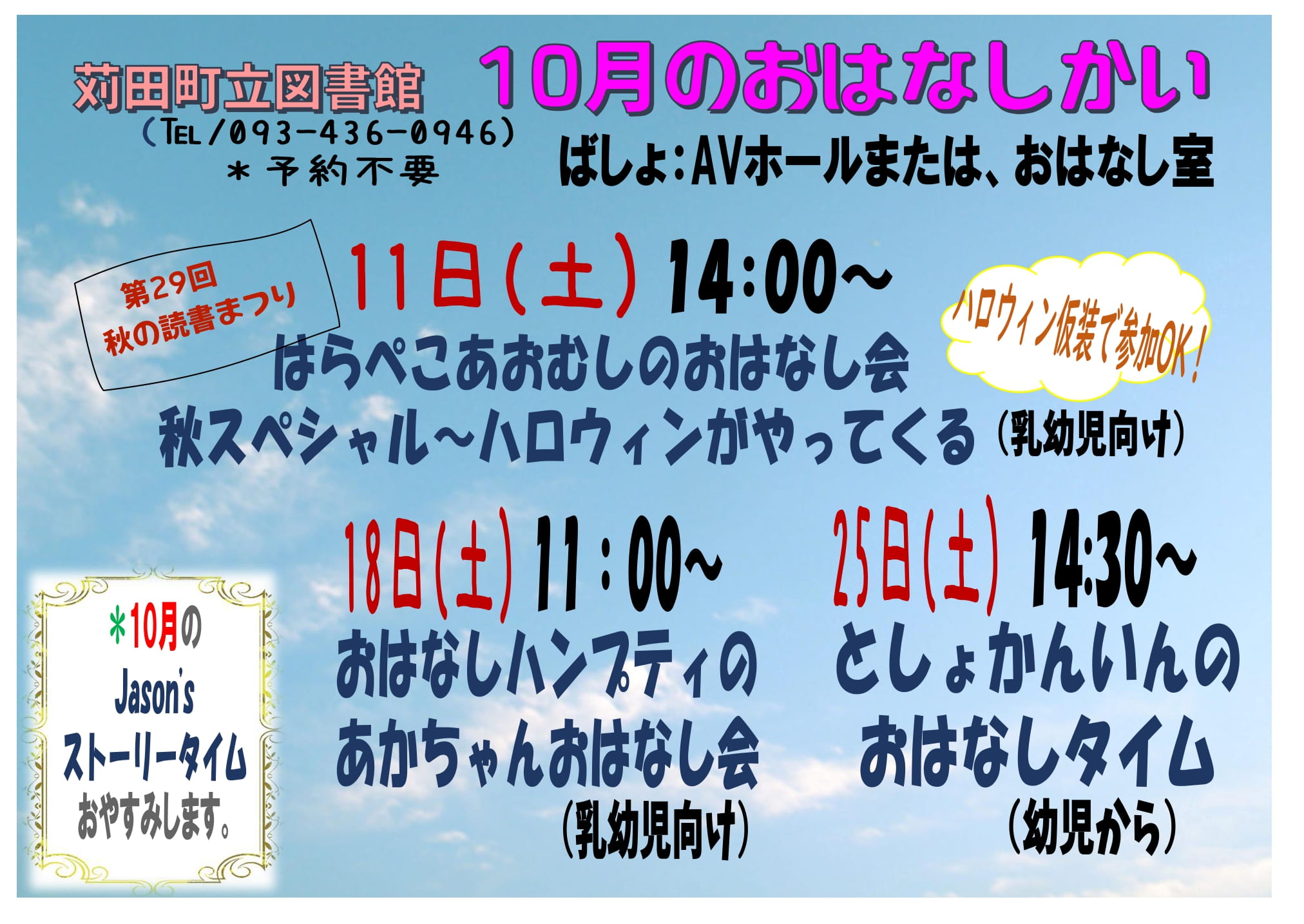 苅田町立図書館
