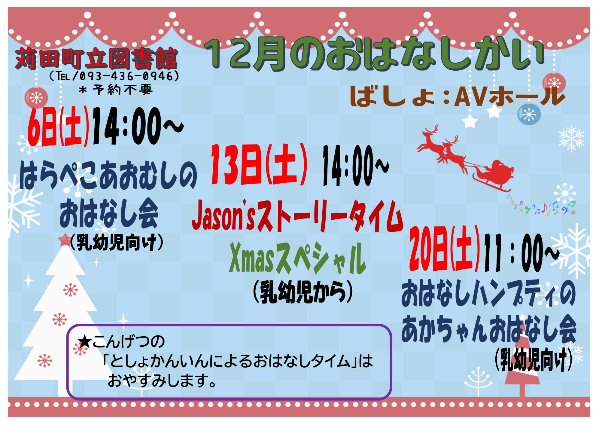 苅田町立図書館