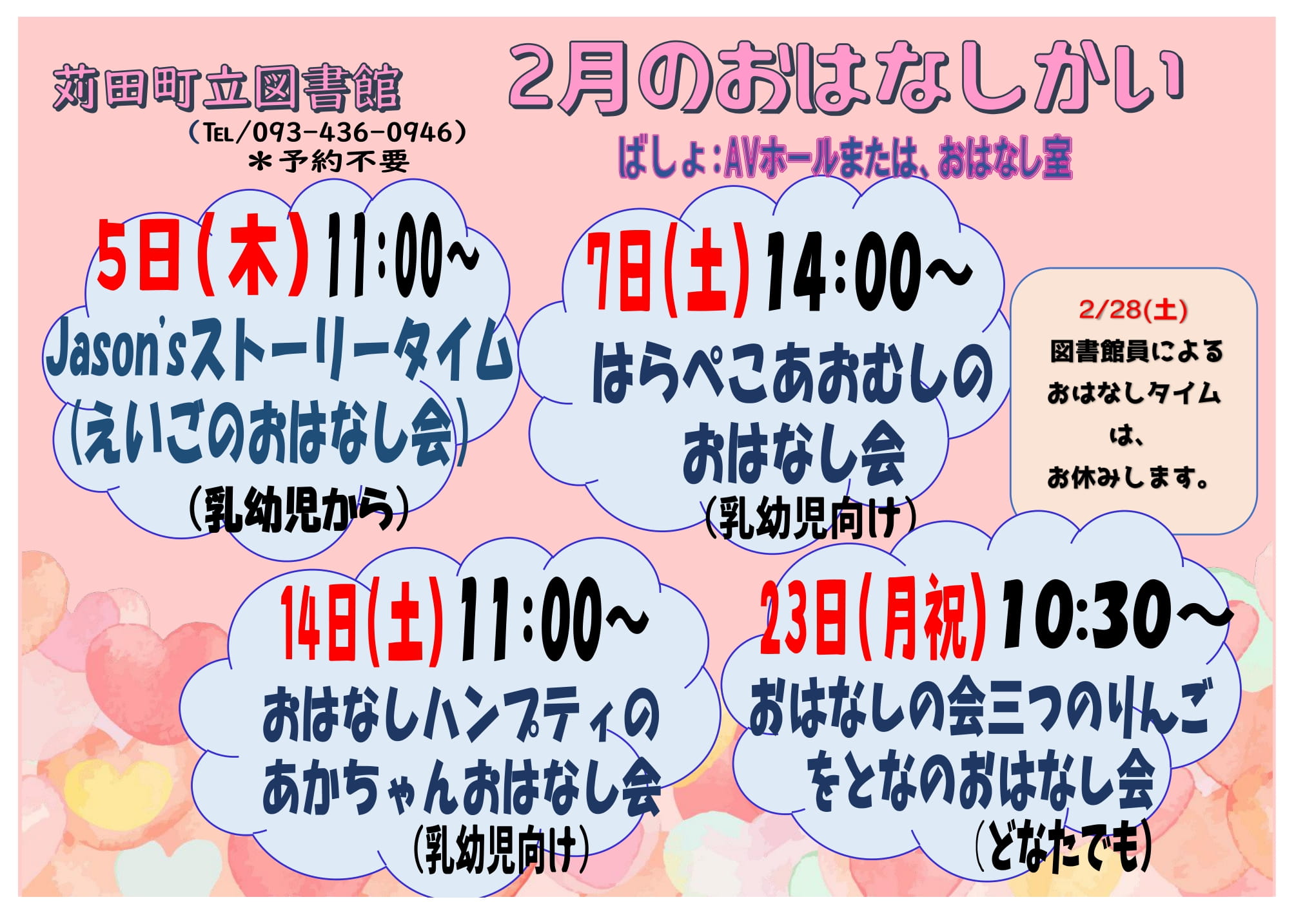 苅田町立図書館