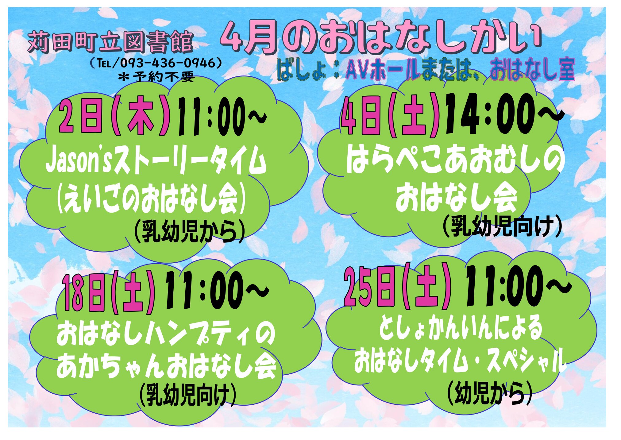 苅田町立図書館