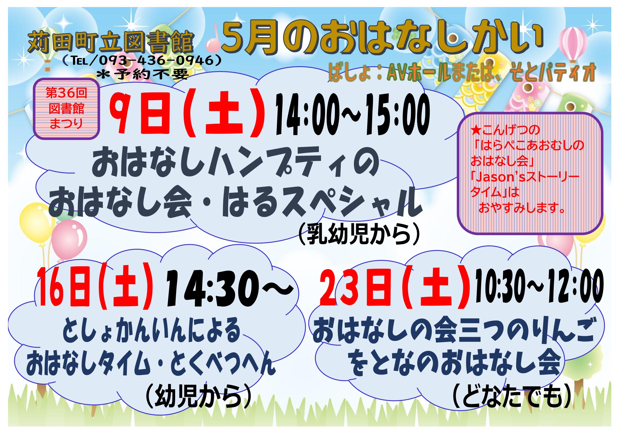 苅田町立図書館