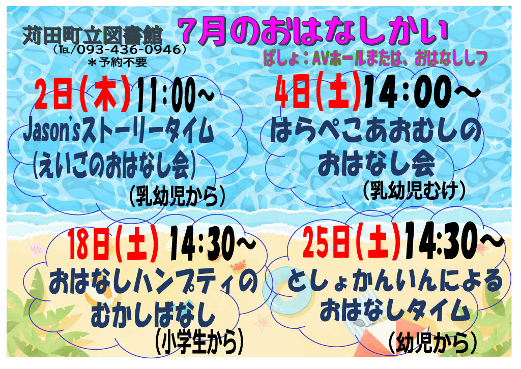 苅田町立図書館