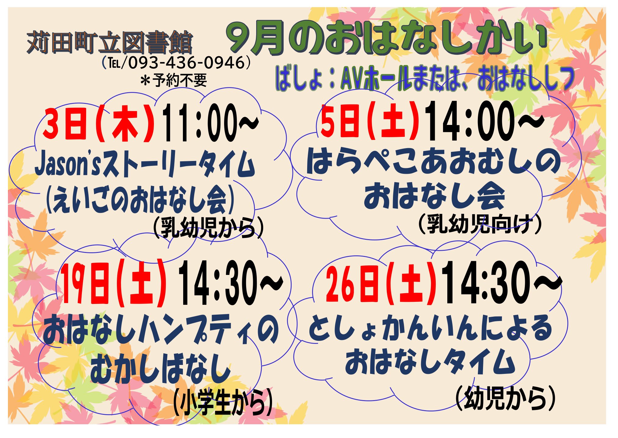 苅田町立図書館