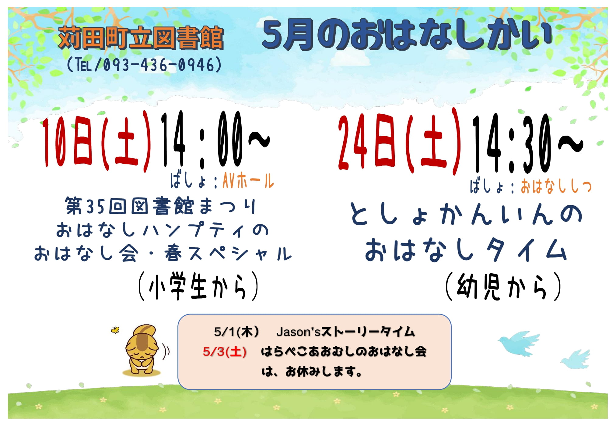 苅田町立図書館