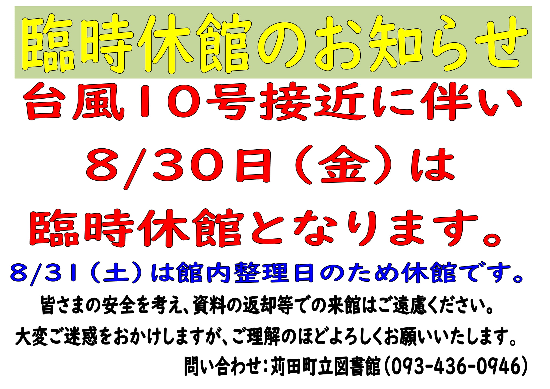 苅田町立図書館