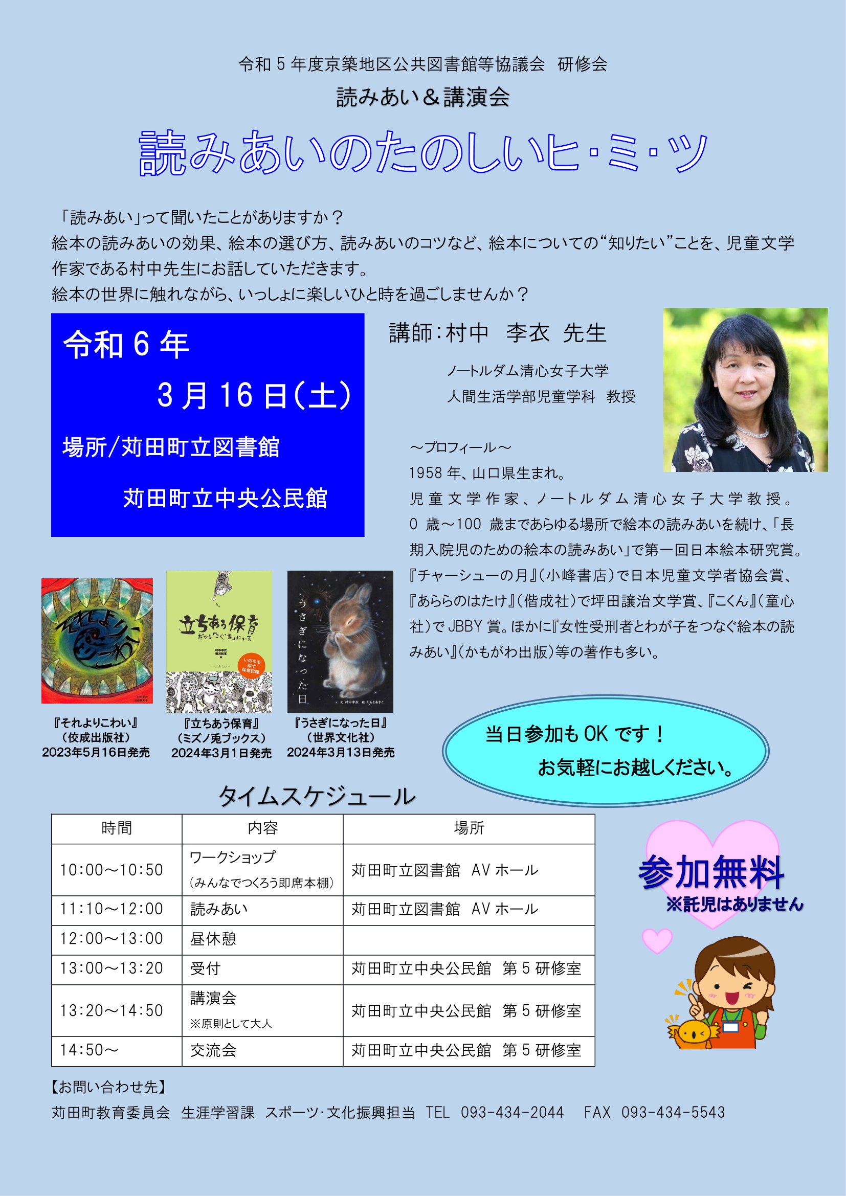 苅田町立図書館